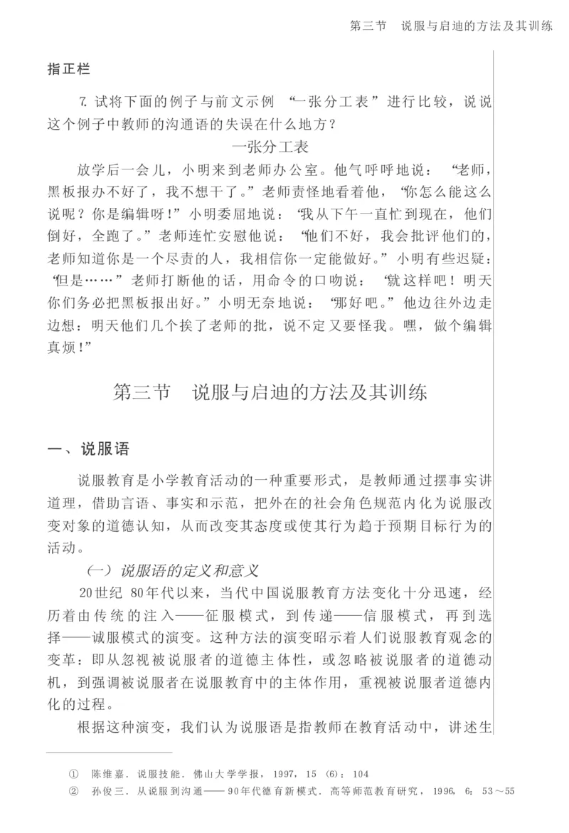 教师口语教程_一年级语文上册（统编版）_全套教学资源_课件教案2_语文1年级上册辅教资料_资源包_备课辅助_教育指南（学生、家长、教师）_教师启示