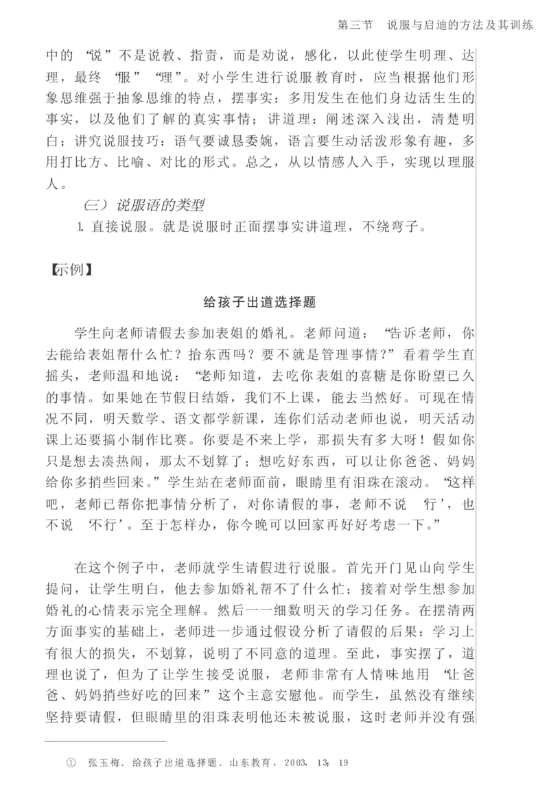 教师口语教程_一年级语文上册（统编版）_全套教学资源_课件教案2_语文1年级上册辅教资料_资源包_备课辅助_教育指南（学生、家长、教师）_教师启示