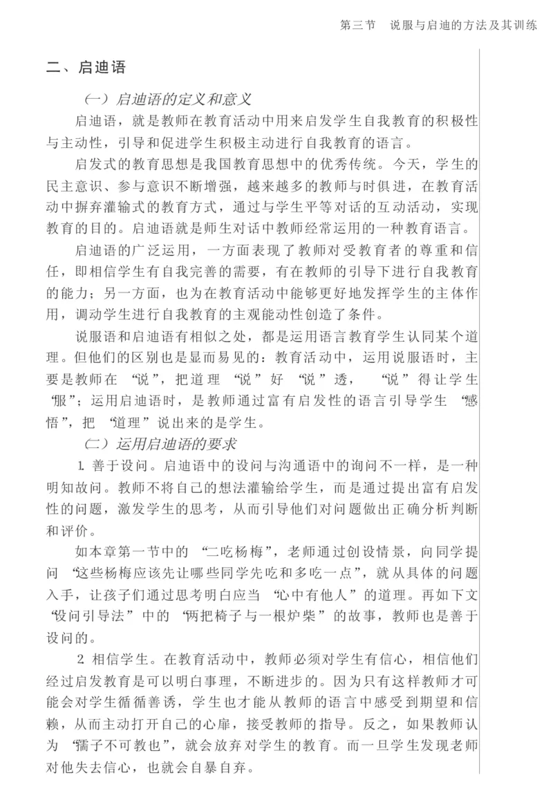 教师口语教程_一年级语文上册（统编版）_全套教学资源_课件教案2_语文1年级上册辅教资料_资源包_备课辅助_教育指南（学生、家长、教师）_教师启示