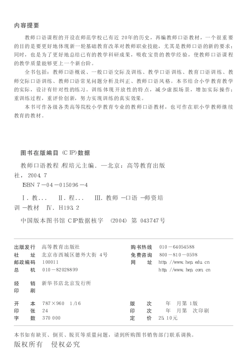 教师口语教程_一年级语文上册（统编版）_全套教学资源_课件教案2_语文1年级上册辅教资料_资源包_备课辅助_教育指南（学生、家长、教师）_教师启示