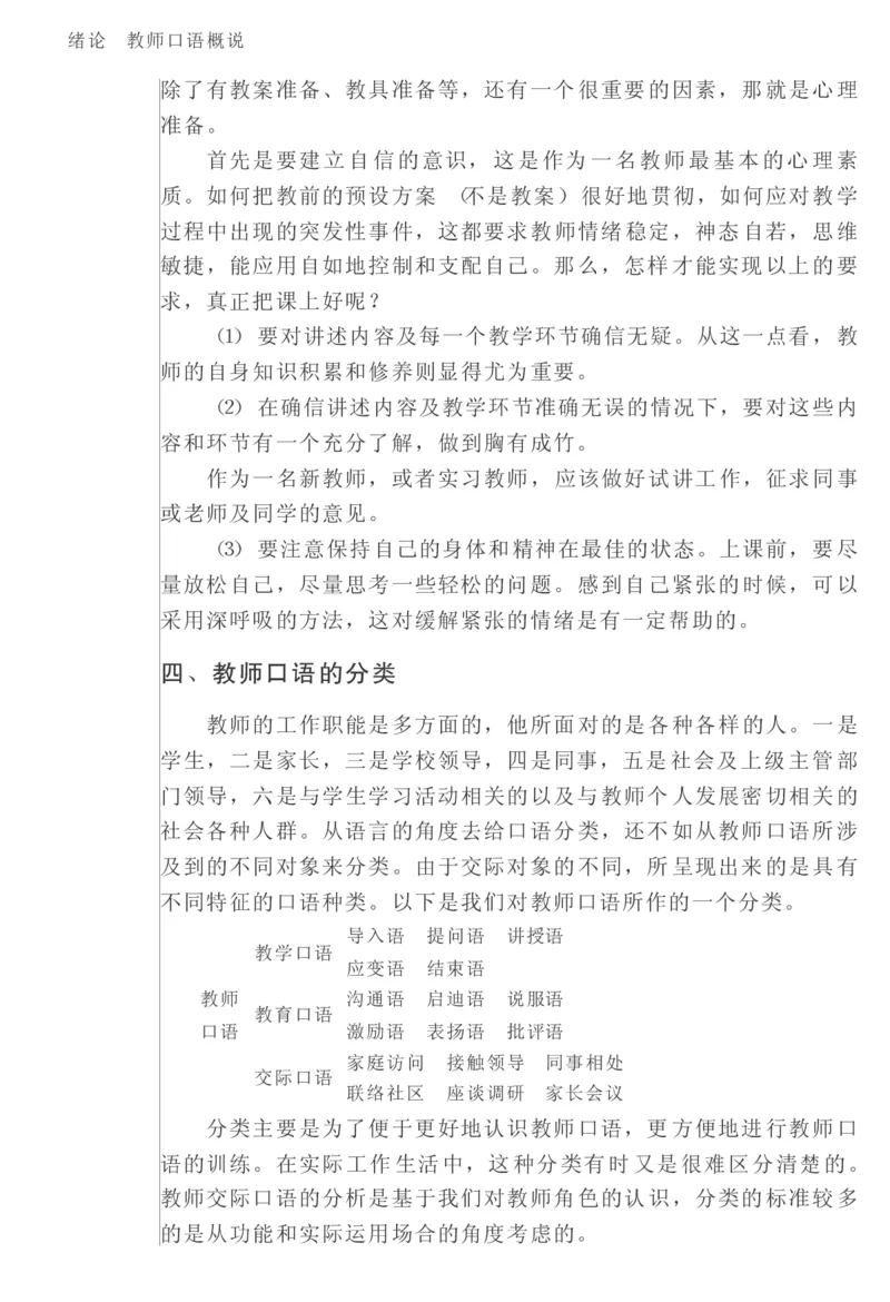 教师口语教程_一年级语文上册（统编版）_全套教学资源_课件教案2_语文1年级上册辅教资料_资源包_备课辅助_教育指南（学生、家长、教师）_教师启示