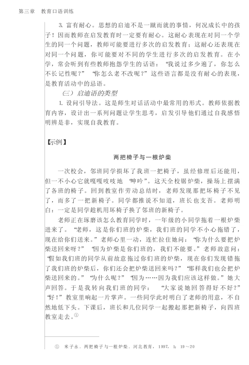 教师口语教程_一年级语文上册（统编版）_全套教学资源_课件教案2_语文1年级上册辅教资料_资源包_备课辅助_教育指南（学生、家长、教师）_教师启示