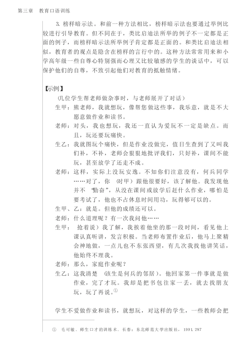 教师口语教程_一年级语文上册（统编版）_全套教学资源_课件教案2_语文1年级上册辅教资料_资源包_备课辅助_教育指南（学生、家长、教师）_教师启示