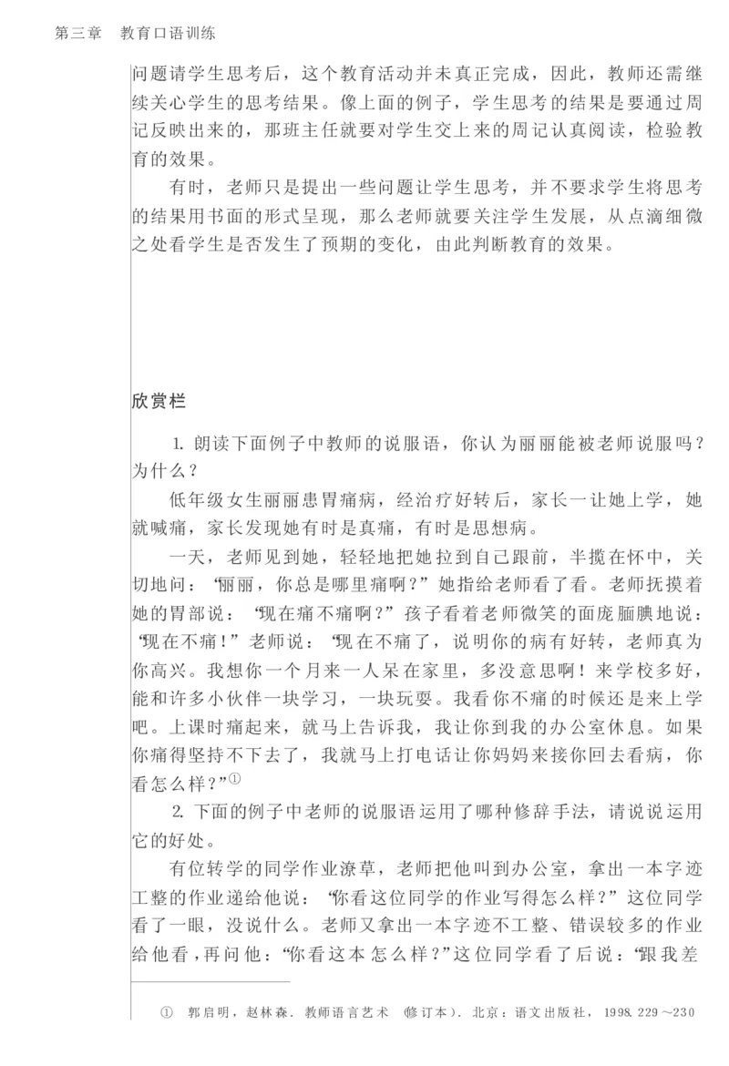 教师口语教程_一年级语文上册（统编版）_全套教学资源_课件教案2_语文1年级上册辅教资料_资源包_备课辅助_教育指南（学生、家长、教师）_教师启示