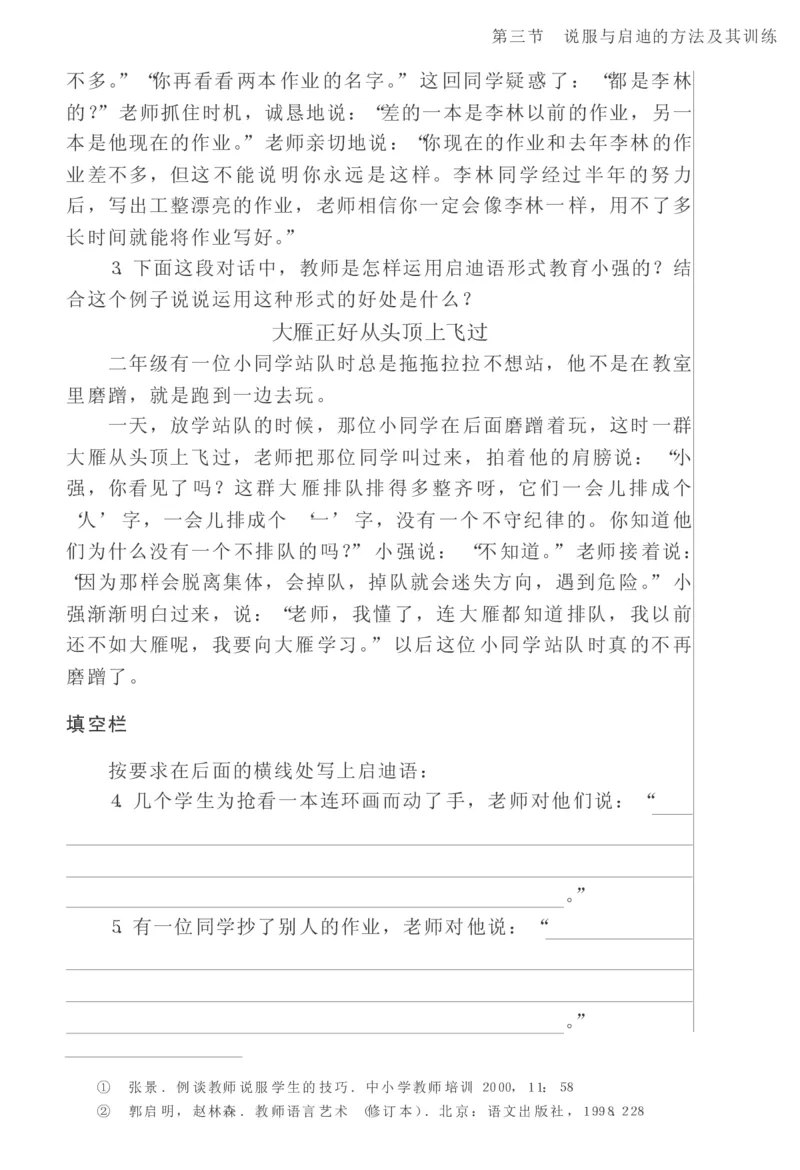 教师口语教程_一年级语文上册（统编版）_全套教学资源_课件教案2_语文1年级上册辅教资料_资源包_备课辅助_教育指南（学生、家长、教师）_教师启示