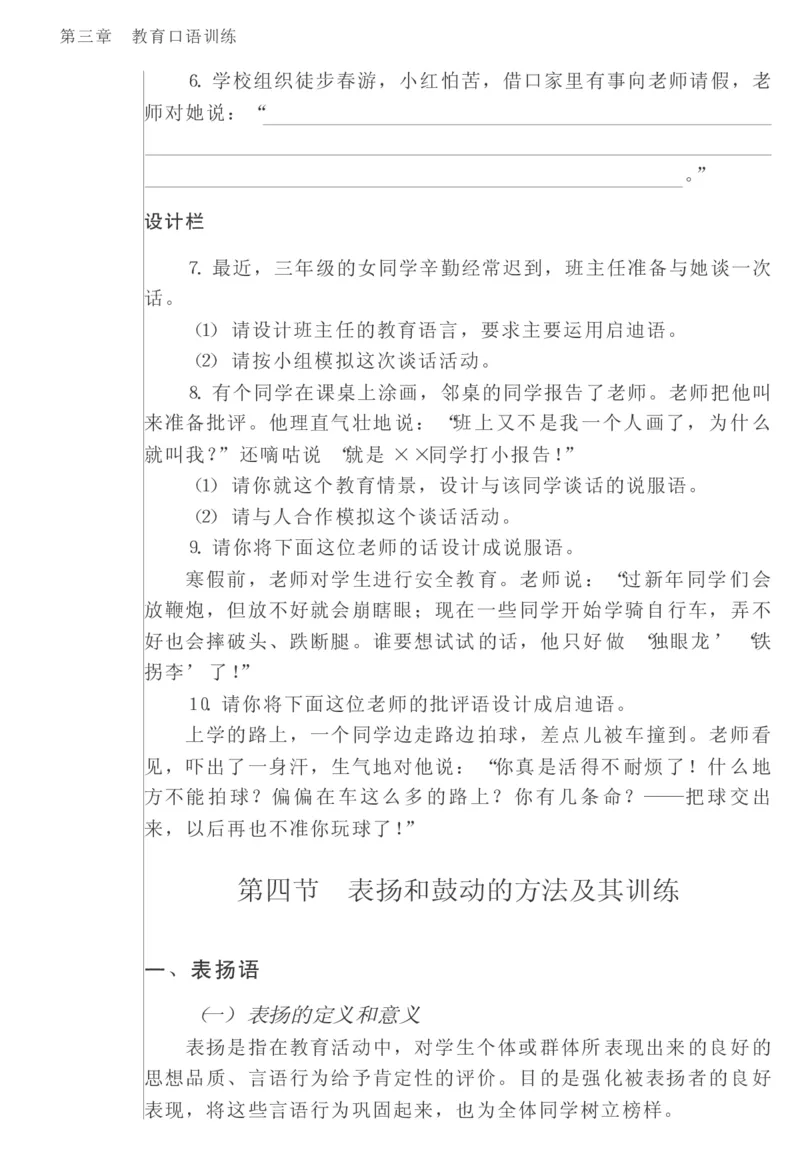 教师口语教程_一年级语文上册（统编版）_全套教学资源_课件教案2_语文1年级上册辅教资料_资源包_备课辅助_教育指南（学生、家长、教师）_教师启示
