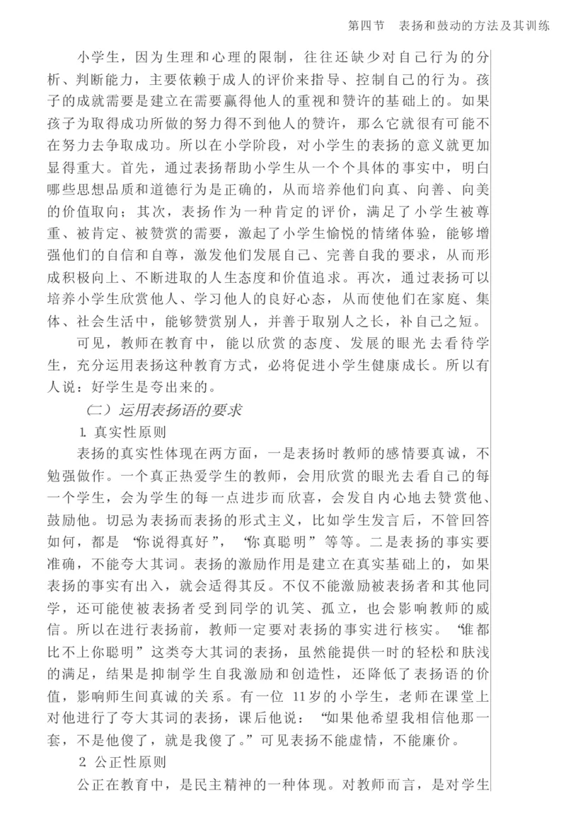 教师口语教程_一年级语文上册（统编版）_全套教学资源_课件教案2_语文1年级上册辅教资料_资源包_备课辅助_教育指南（学生、家长、教师）_教师启示