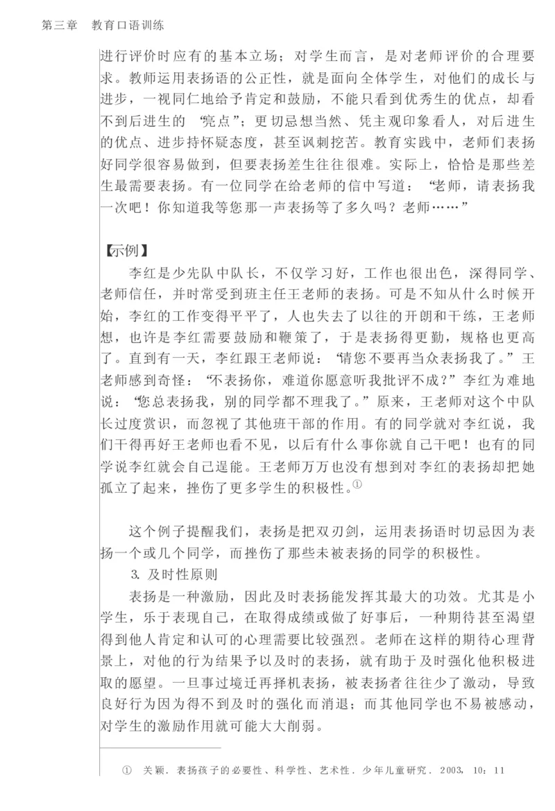 教师口语教程_一年级语文上册（统编版）_全套教学资源_课件教案2_语文1年级上册辅教资料_资源包_备课辅助_教育指南（学生、家长、教师）_教师启示