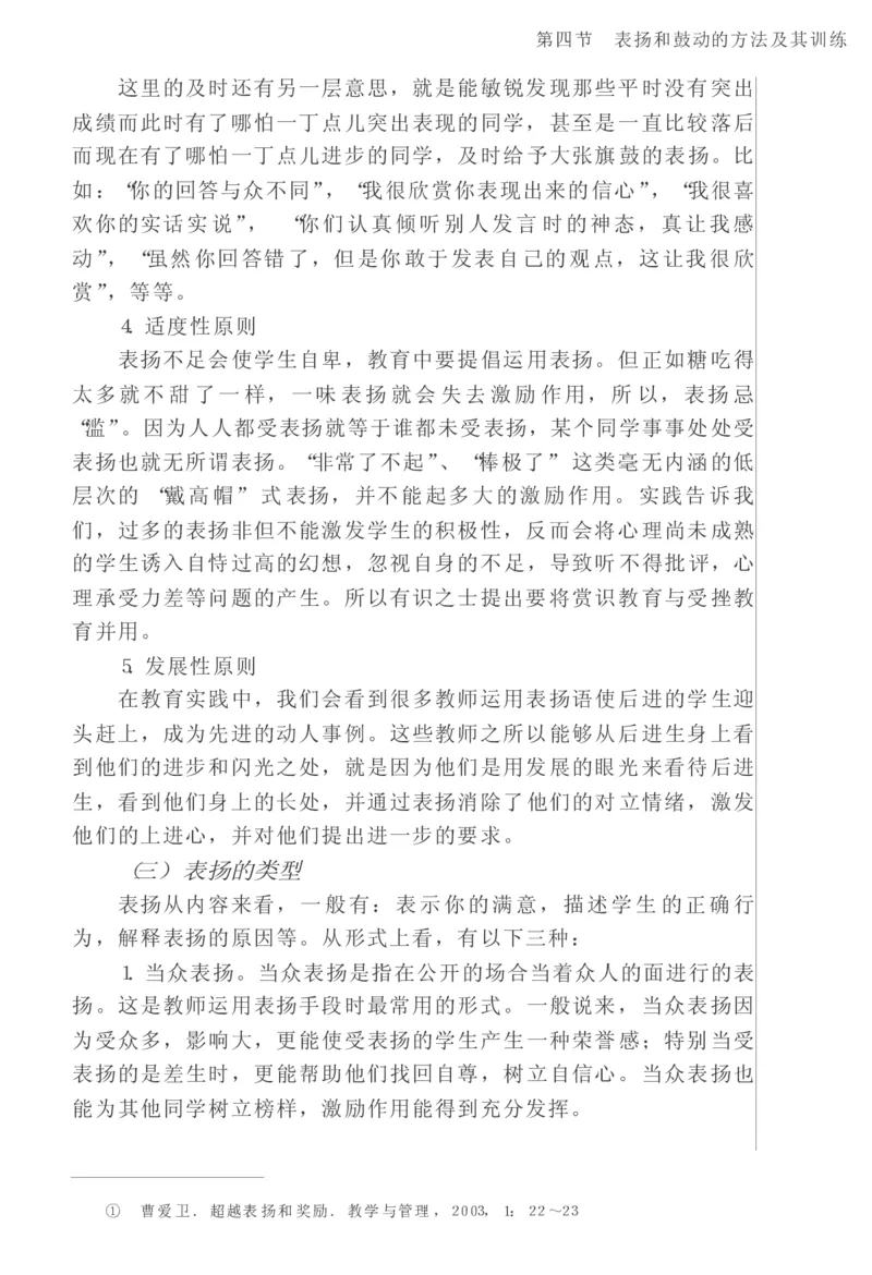 教师口语教程_一年级语文上册（统编版）_全套教学资源_课件教案2_语文1年级上册辅教资料_资源包_备课辅助_教育指南（学生、家长、教师）_教师启示