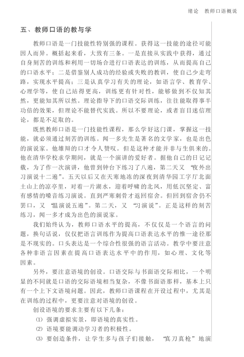 教师口语教程_一年级语文上册（统编版）_全套教学资源_课件教案2_语文1年级上册辅教资料_资源包_备课辅助_教育指南（学生、家长、教师）_教师启示