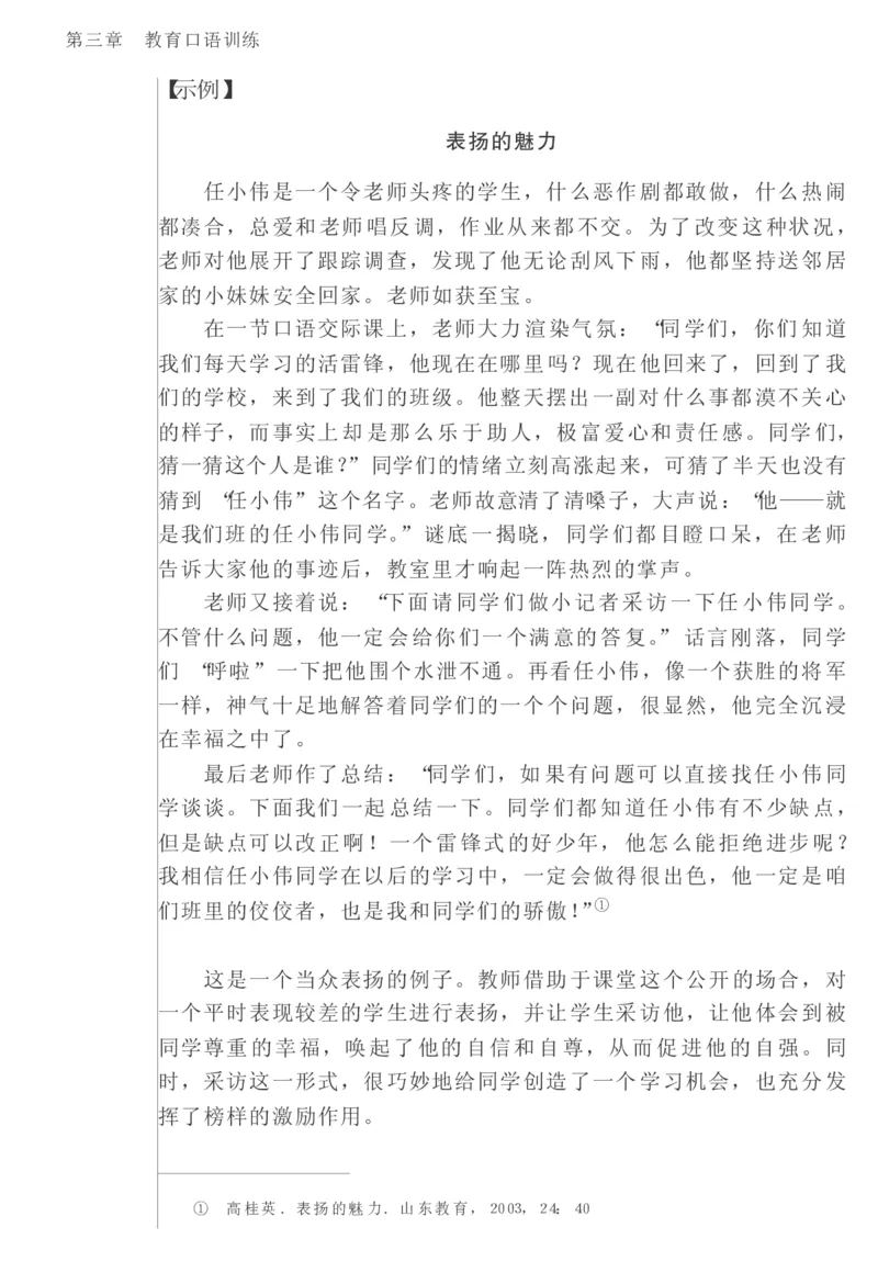 教师口语教程_一年级语文上册（统编版）_全套教学资源_课件教案2_语文1年级上册辅教资料_资源包_备课辅助_教育指南（学生、家长、教师）_教师启示