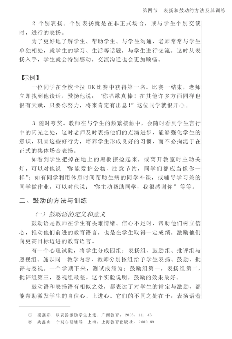 教师口语教程_一年级语文上册（统编版）_全套教学资源_课件教案2_语文1年级上册辅教资料_资源包_备课辅助_教育指南（学生、家长、教师）_教师启示