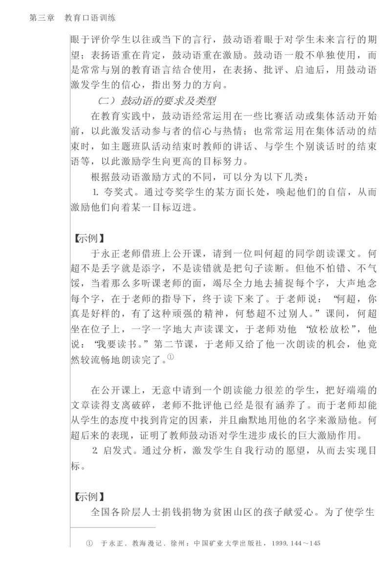 教师口语教程_一年级语文上册（统编版）_全套教学资源_课件教案2_语文1年级上册辅教资料_资源包_备课辅助_教育指南（学生、家长、教师）_教师启示