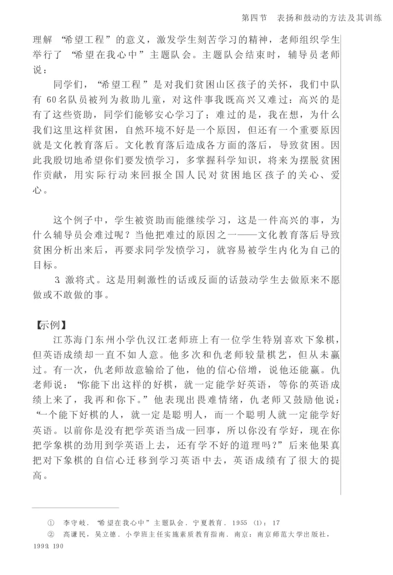 教师口语教程_一年级语文上册（统编版）_全套教学资源_课件教案2_语文1年级上册辅教资料_资源包_备课辅助_教育指南（学生、家长、教师）_教师启示