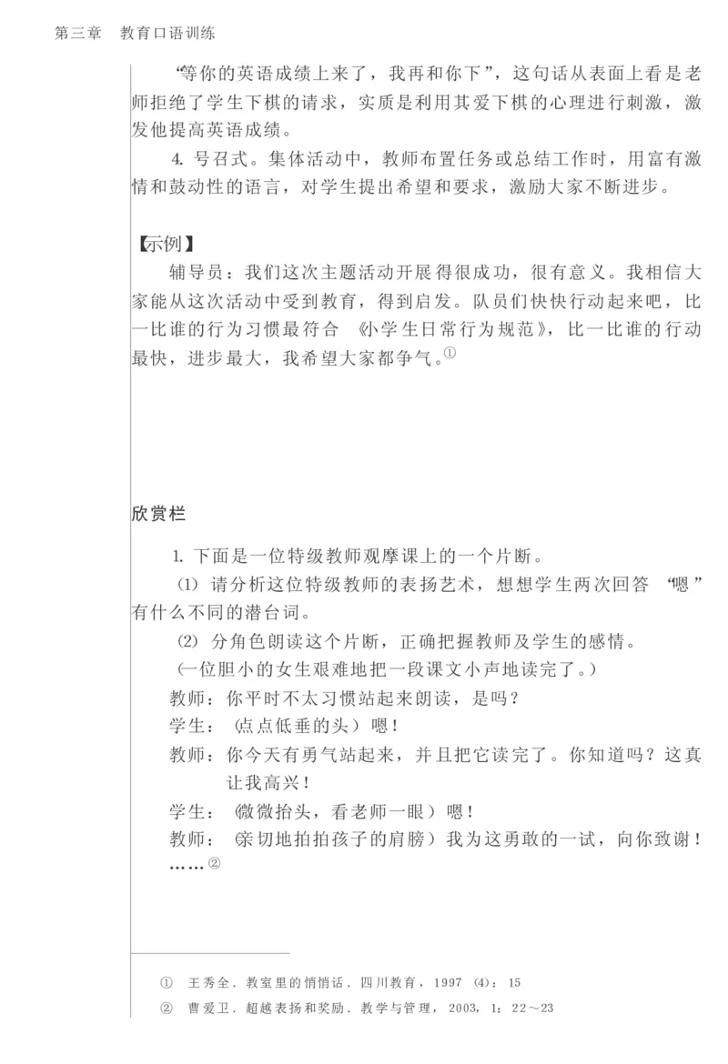 教师口语教程_一年级语文上册（统编版）_全套教学资源_课件教案2_语文1年级上册辅教资料_资源包_备课辅助_教育指南（学生、家长、教师）_教师启示