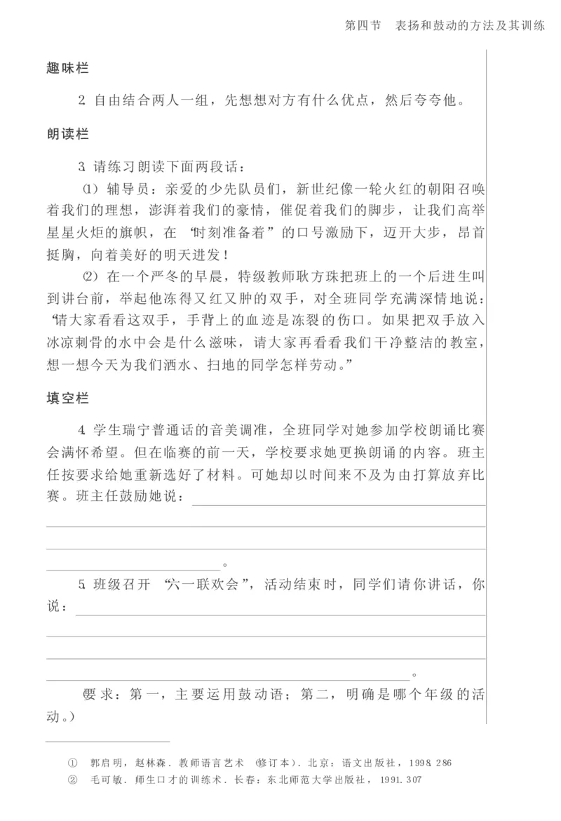 教师口语教程_一年级语文上册（统编版）_全套教学资源_课件教案2_语文1年级上册辅教资料_资源包_备课辅助_教育指南（学生、家长、教师）_教师启示