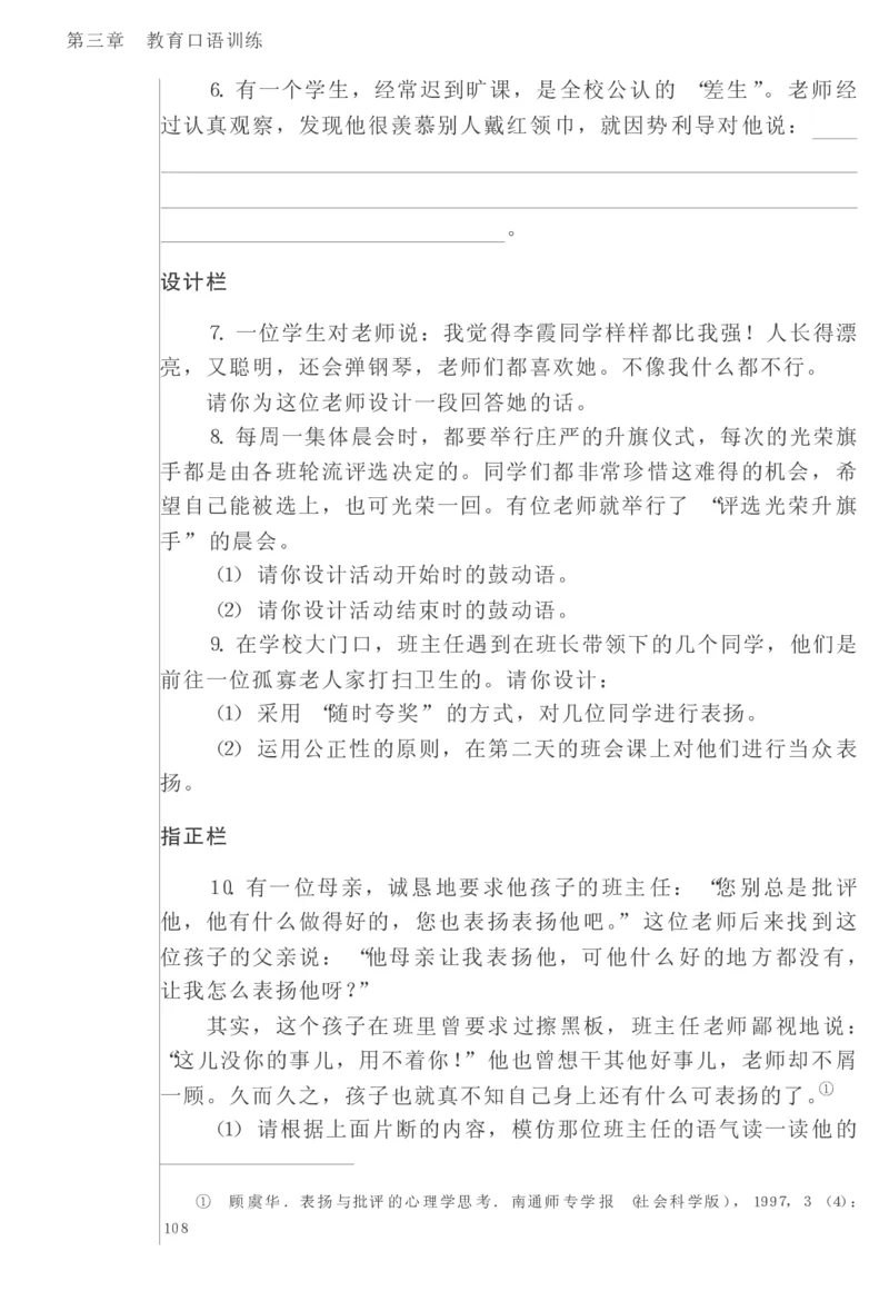 教师口语教程_一年级语文上册（统编版）_全套教学资源_课件教案2_语文1年级上册辅教资料_资源包_备课辅助_教育指南（学生、家长、教师）_教师启示