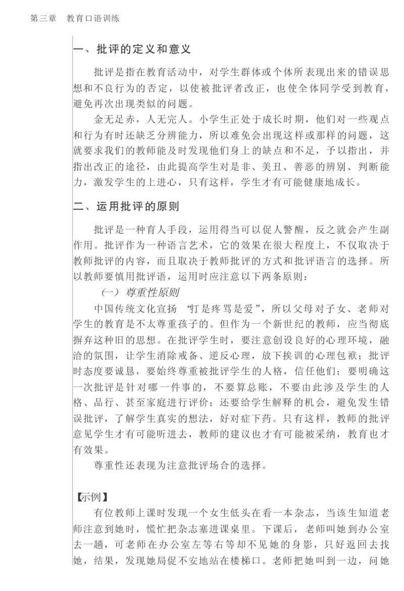 教师口语教程_一年级语文上册（统编版）_全套教学资源_课件教案2_语文1年级上册辅教资料_资源包_备课辅助_教育指南（学生、家长、教师）_教师启示