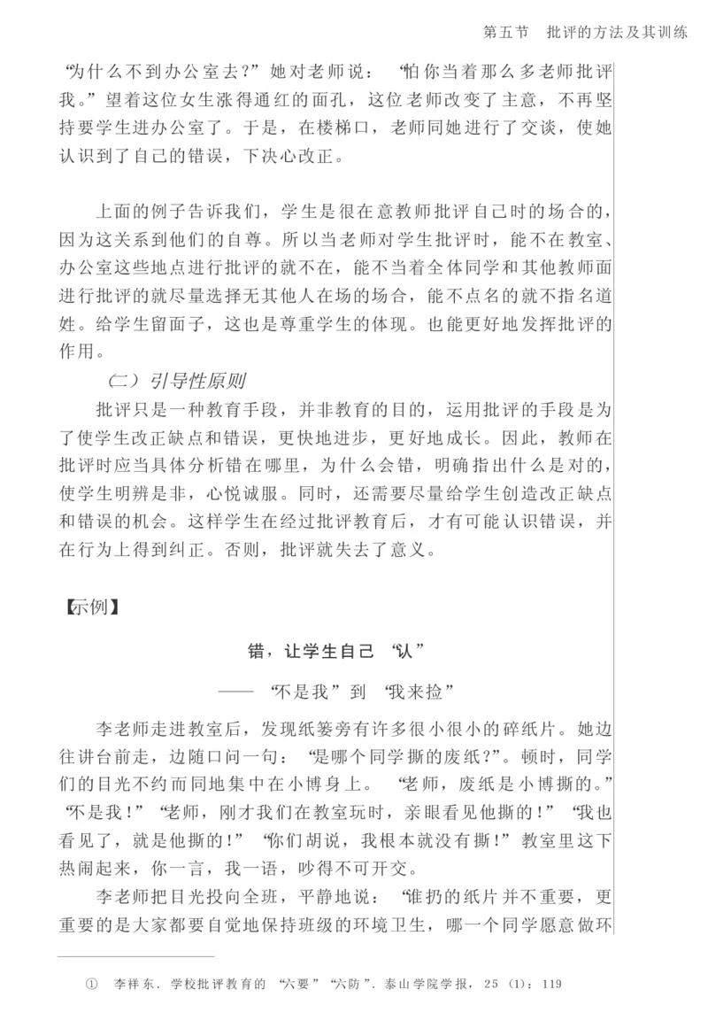 教师口语教程_一年级语文上册（统编版）_全套教学资源_课件教案2_语文1年级上册辅教资料_资源包_备课辅助_教育指南（学生、家长、教师）_教师启示