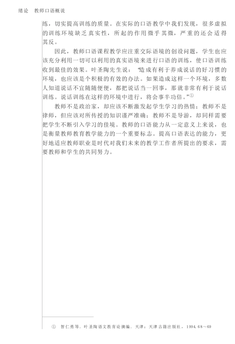 教师口语教程_一年级语文上册（统编版）_全套教学资源_课件教案2_语文1年级上册辅教资料_资源包_备课辅助_教育指南（学生、家长、教师）_教师启示