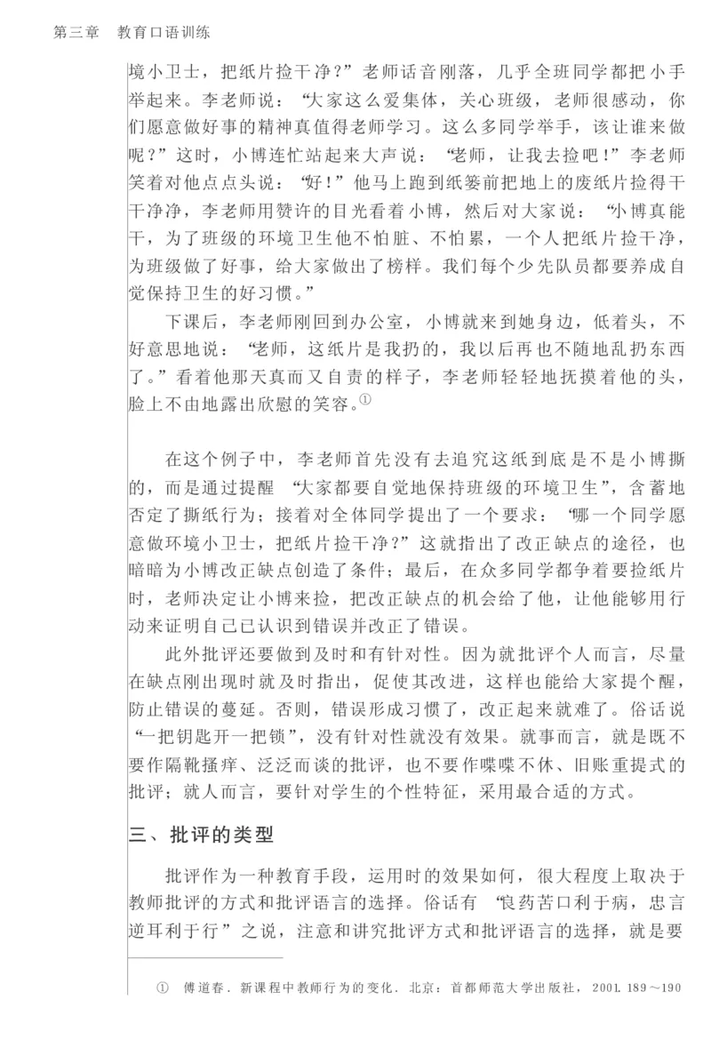 教师口语教程_一年级语文上册（统编版）_全套教学资源_课件教案2_语文1年级上册辅教资料_资源包_备课辅助_教育指南（学生、家长、教师）_教师启示