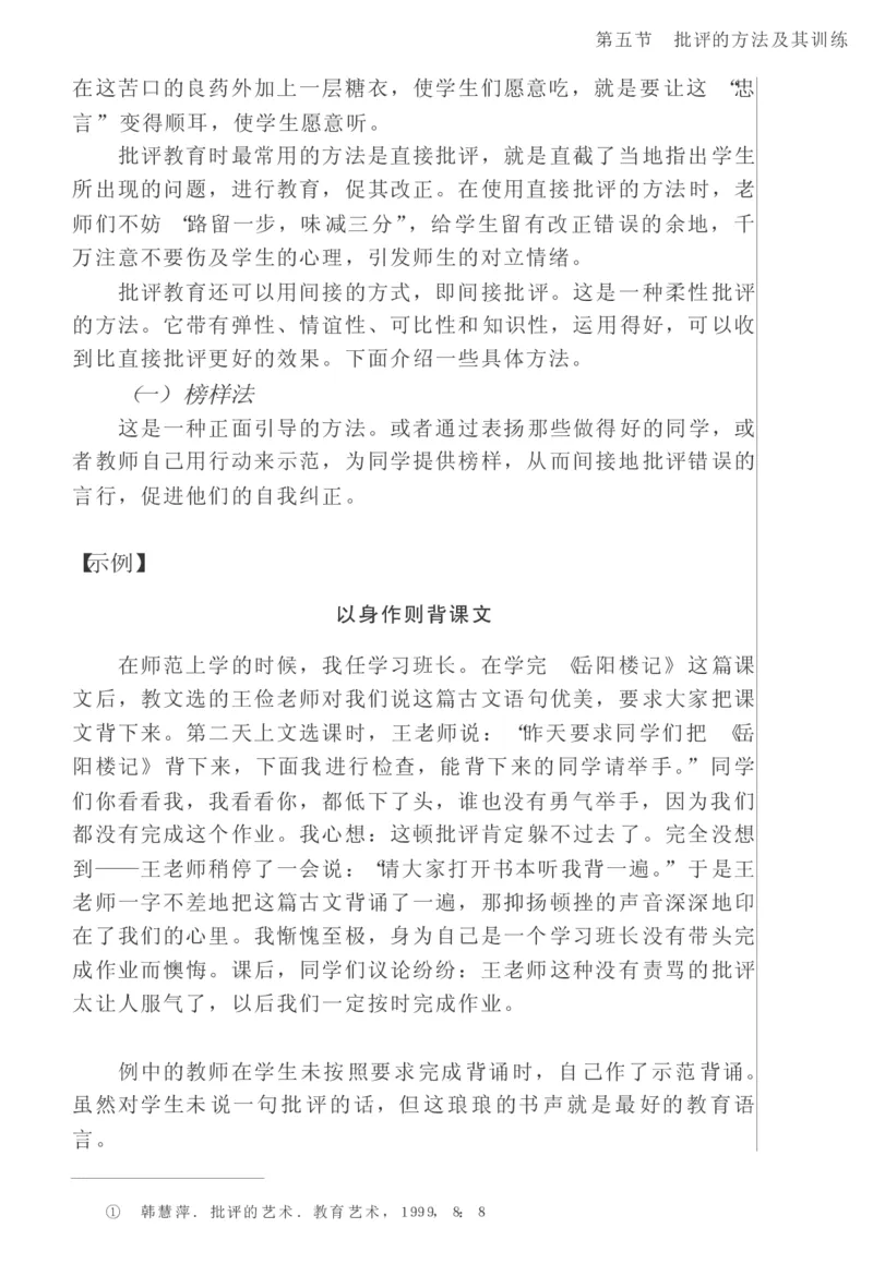 教师口语教程_一年级语文上册（统编版）_全套教学资源_课件教案2_语文1年级上册辅教资料_资源包_备课辅助_教育指南（学生、家长、教师）_教师启示