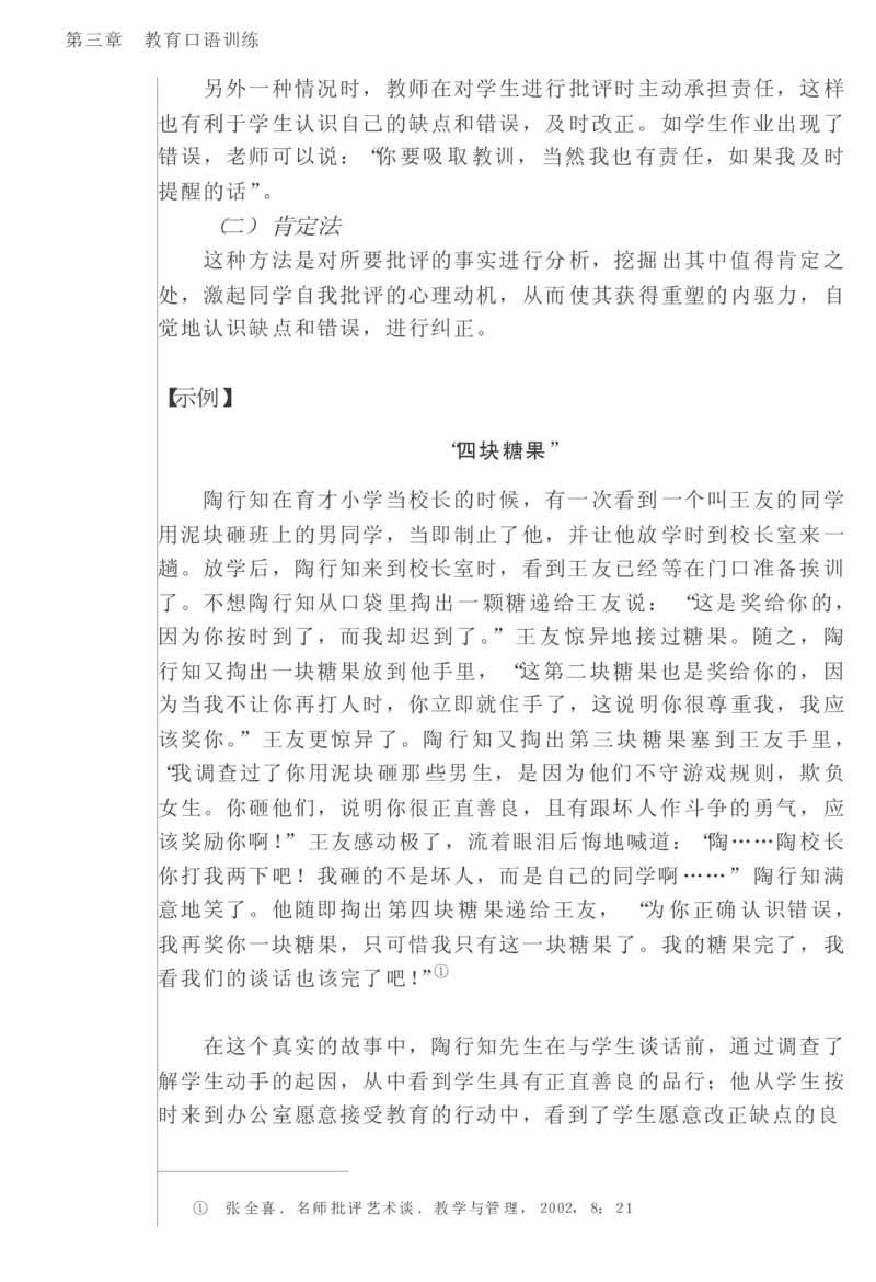 教师口语教程_一年级语文上册（统编版）_全套教学资源_课件教案2_语文1年级上册辅教资料_资源包_备课辅助_教育指南（学生、家长、教师）_教师启示