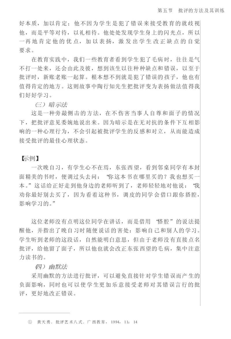 教师口语教程_一年级语文上册（统编版）_全套教学资源_课件教案2_语文1年级上册辅教资料_资源包_备课辅助_教育指南（学生、家长、教师）_教师启示