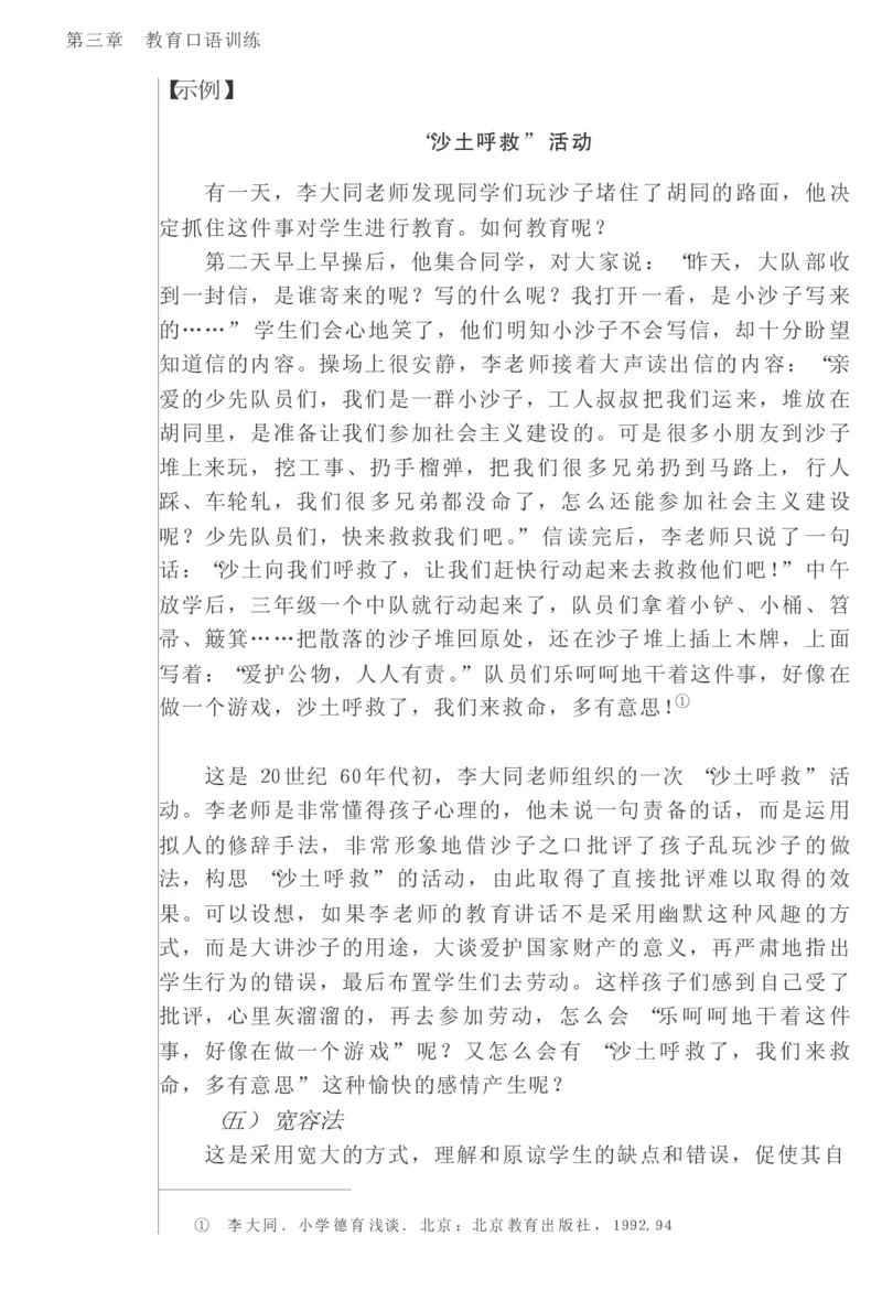 教师口语教程_一年级语文上册（统编版）_全套教学资源_课件教案2_语文1年级上册辅教资料_资源包_备课辅助_教育指南（学生、家长、教师）_教师启示