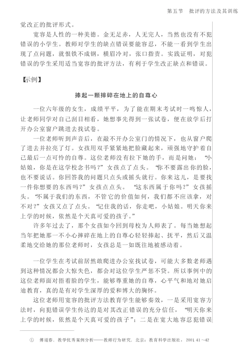 教师口语教程_一年级语文上册（统编版）_全套教学资源_课件教案2_语文1年级上册辅教资料_资源包_备课辅助_教育指南（学生、家长、教师）_教师启示