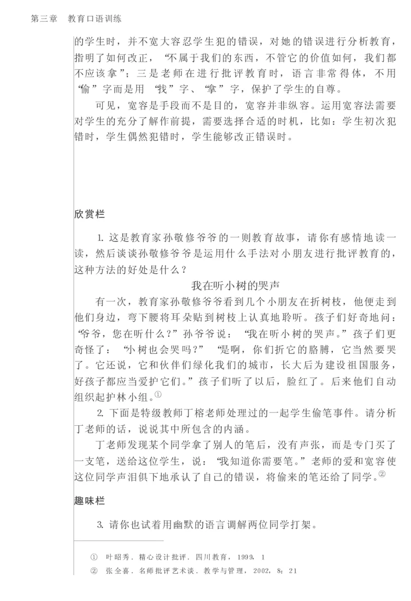 教师口语教程_一年级语文上册（统编版）_全套教学资源_课件教案2_语文1年级上册辅教资料_资源包_备课辅助_教育指南（学生、家长、教师）_教师启示