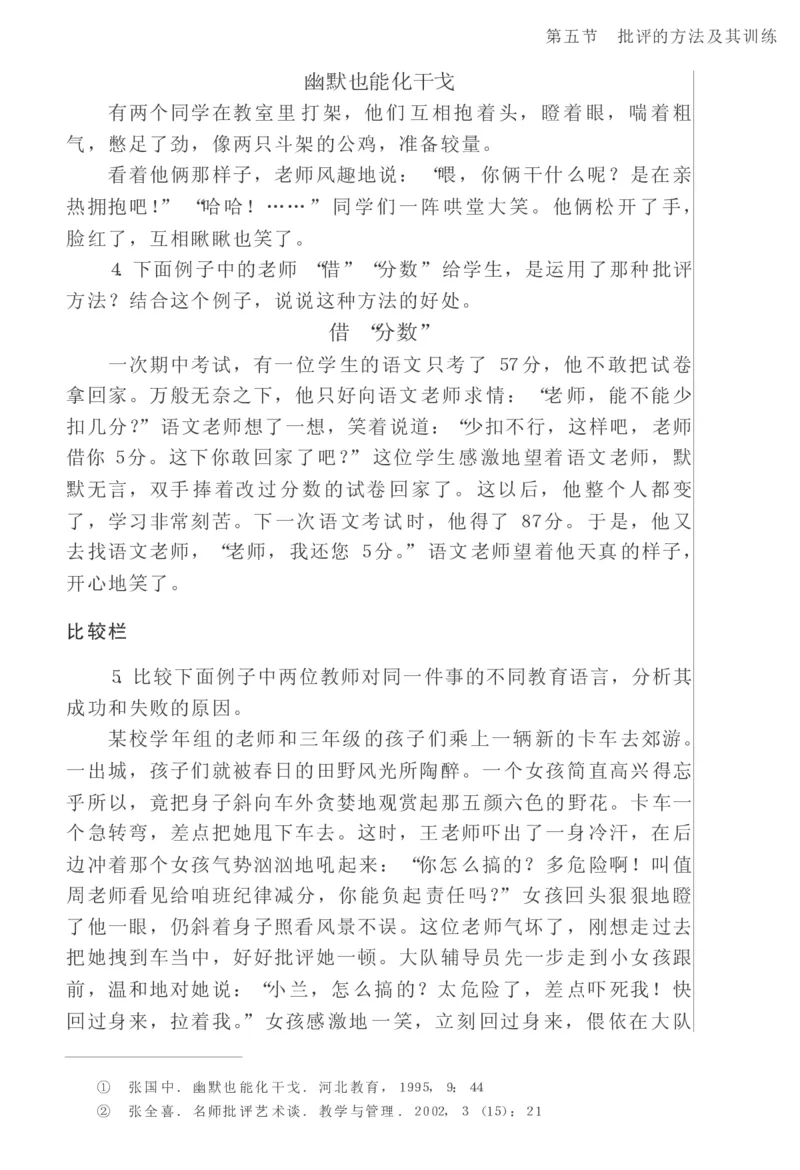 教师口语教程_一年级语文上册（统编版）_全套教学资源_课件教案2_语文1年级上册辅教资料_资源包_备课辅助_教育指南（学生、家长、教师）_教师启示