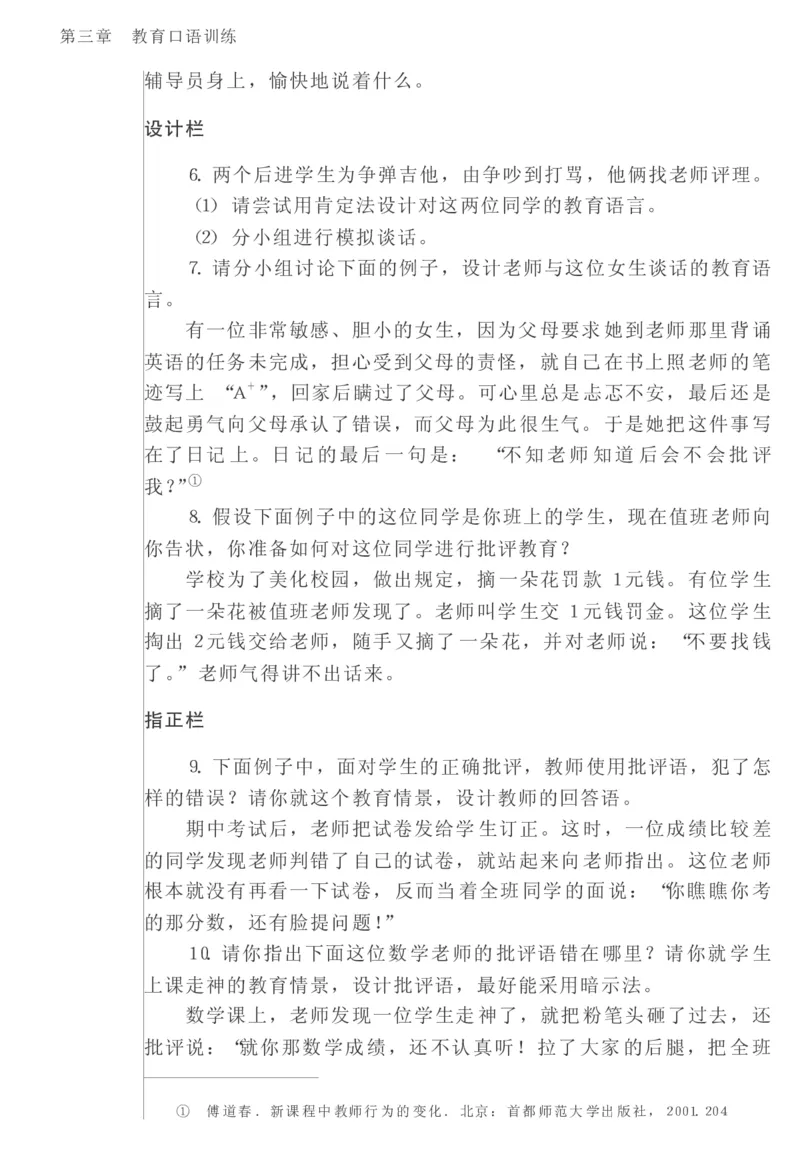 教师口语教程_一年级语文上册（统编版）_全套教学资源_课件教案2_语文1年级上册辅教资料_资源包_备课辅助_教育指南（学生、家长、教师）_教师启示