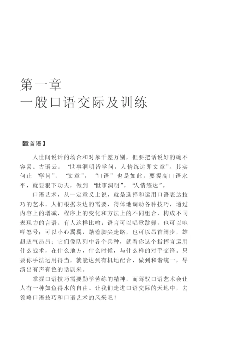 教师口语教程_一年级语文上册（统编版）_全套教学资源_课件教案2_语文1年级上册辅教资料_资源包_备课辅助_教育指南（学生、家长、教师）_教师启示