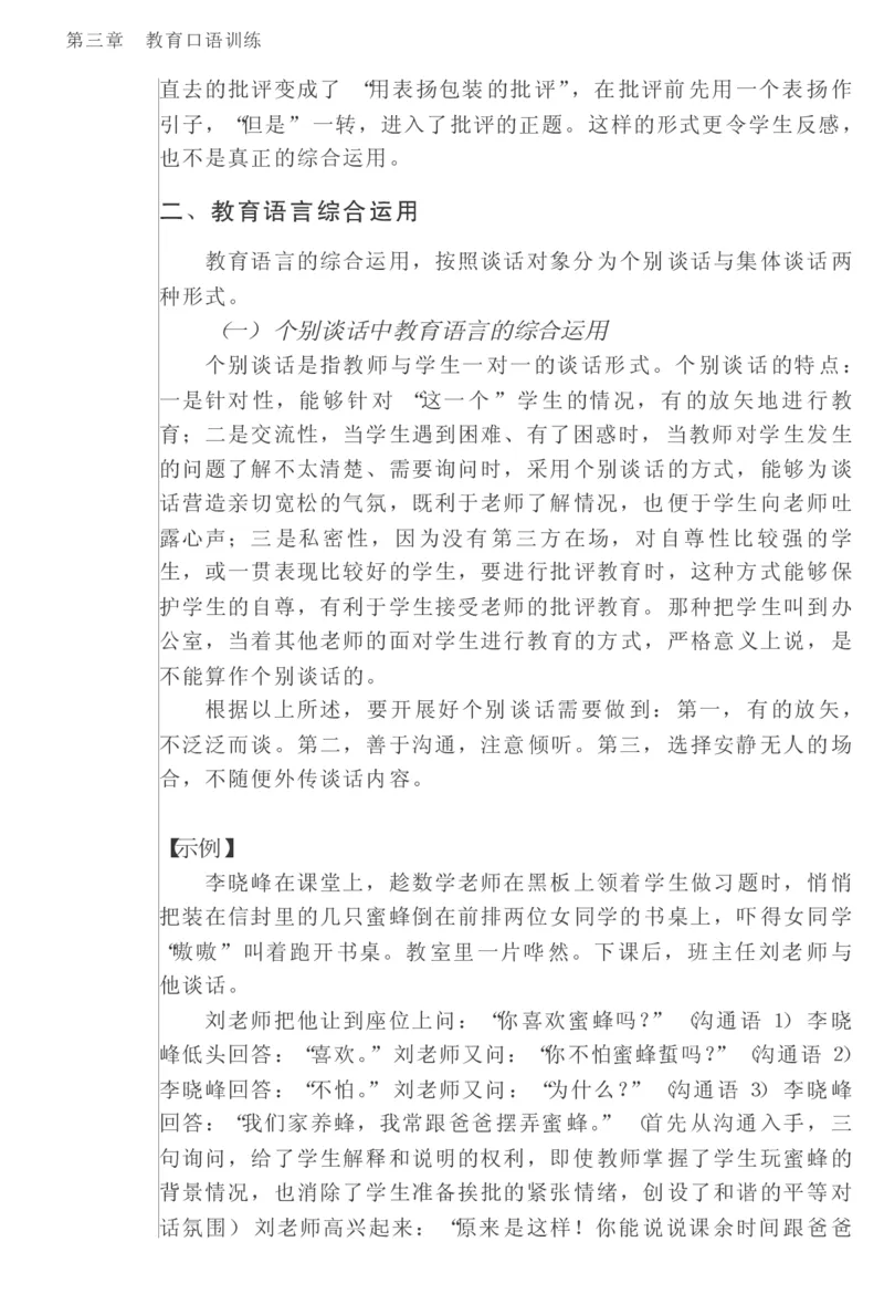 教师口语教程_一年级语文上册（统编版）_全套教学资源_课件教案2_语文1年级上册辅教资料_资源包_备课辅助_教育指南（学生、家长、教师）_教师启示