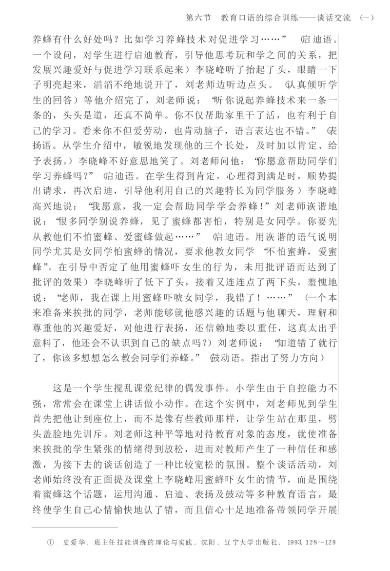 教师口语教程_一年级语文上册（统编版）_全套教学资源_课件教案2_语文1年级上册辅教资料_资源包_备课辅助_教育指南（学生、家长、教师）_教师启示