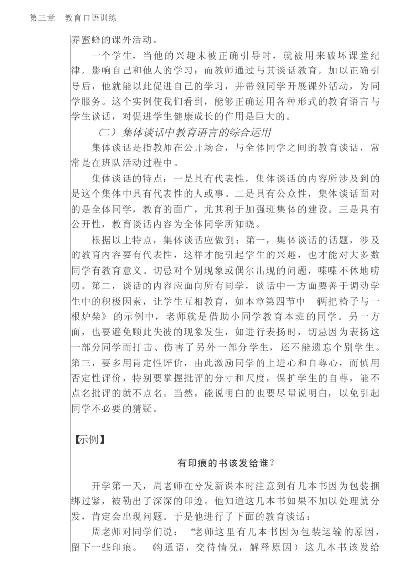 教师口语教程_一年级语文上册（统编版）_全套教学资源_课件教案2_语文1年级上册辅教资料_资源包_备课辅助_教育指南（学生、家长、教师）_教师启示