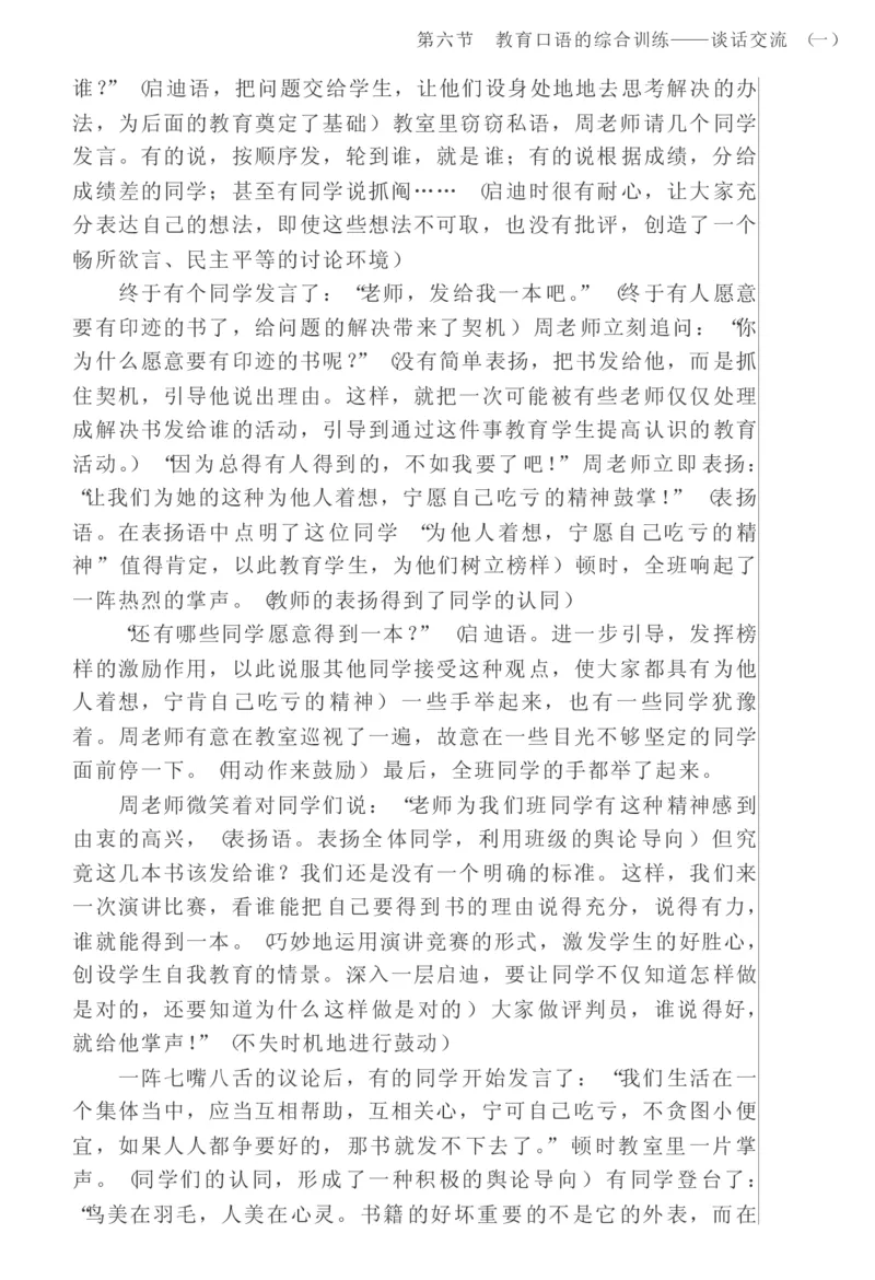 教师口语教程_一年级语文上册（统编版）_全套教学资源_课件教案2_语文1年级上册辅教资料_资源包_备课辅助_教育指南（学生、家长、教师）_教师启示