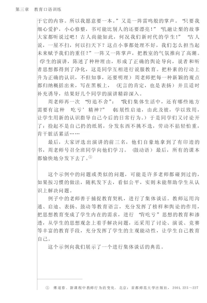 教师口语教程_一年级语文上册（统编版）_全套教学资源_课件教案2_语文1年级上册辅教资料_资源包_备课辅助_教育指南（学生、家长、教师）_教师启示