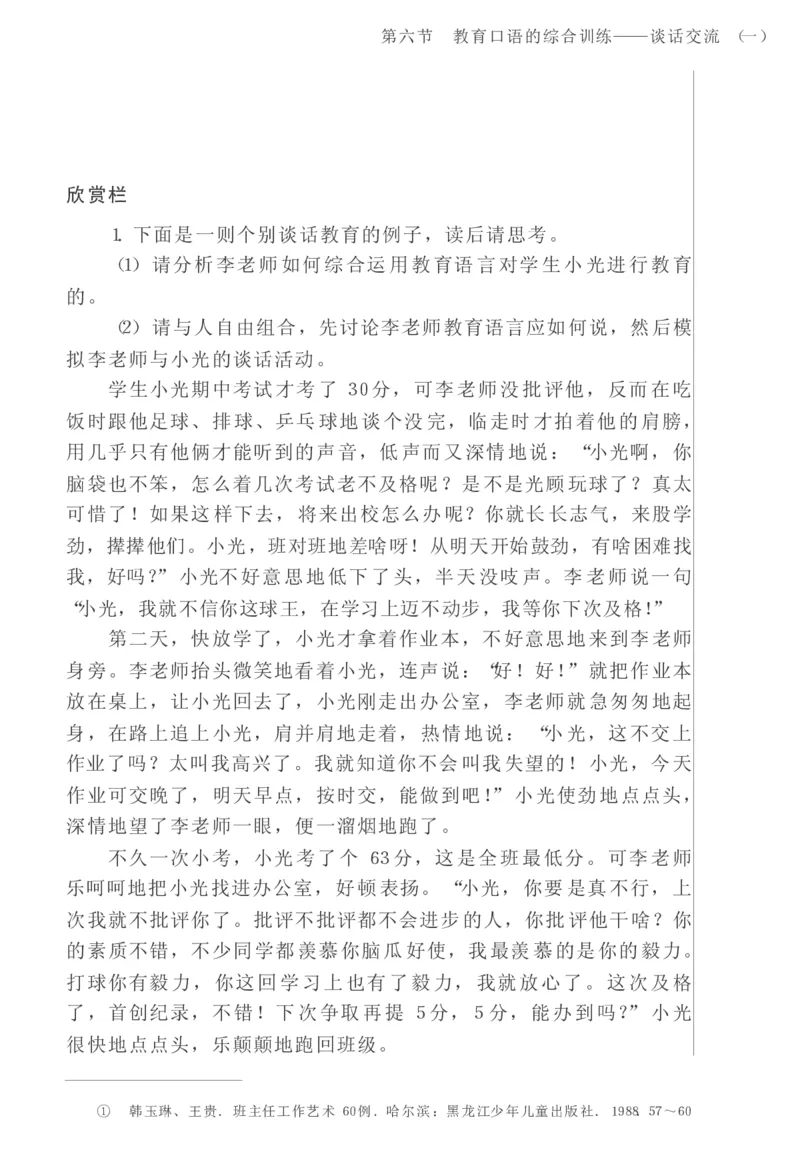 教师口语教程_一年级语文上册（统编版）_全套教学资源_课件教案2_语文1年级上册辅教资料_资源包_备课辅助_教育指南（学生、家长、教师）_教师启示