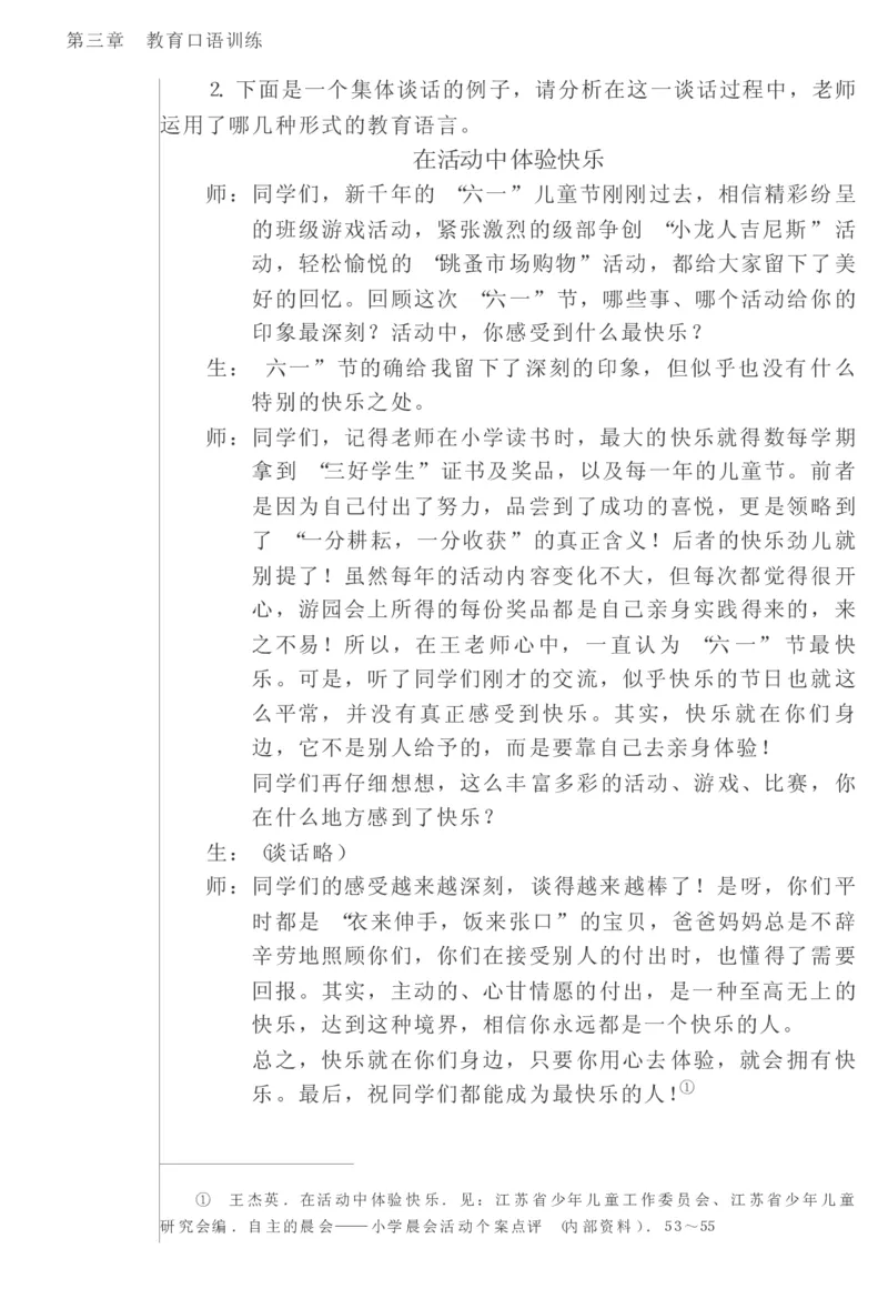 教师口语教程_一年级语文上册（统编版）_全套教学资源_课件教案2_语文1年级上册辅教资料_资源包_备课辅助_教育指南（学生、家长、教师）_教师启示