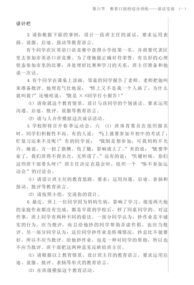 教师口语教程_一年级语文上册（统编版）_全套教学资源_课件教案2_语文1年级上册辅教资料_资源包_备课辅助_教育指南（学生、家长、教师）_教师启示