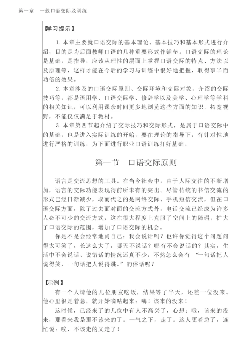 教师口语教程_一年级语文上册（统编版）_全套教学资源_课件教案2_语文1年级上册辅教资料_资源包_备课辅助_教育指南（学生、家长、教师）_教师启示