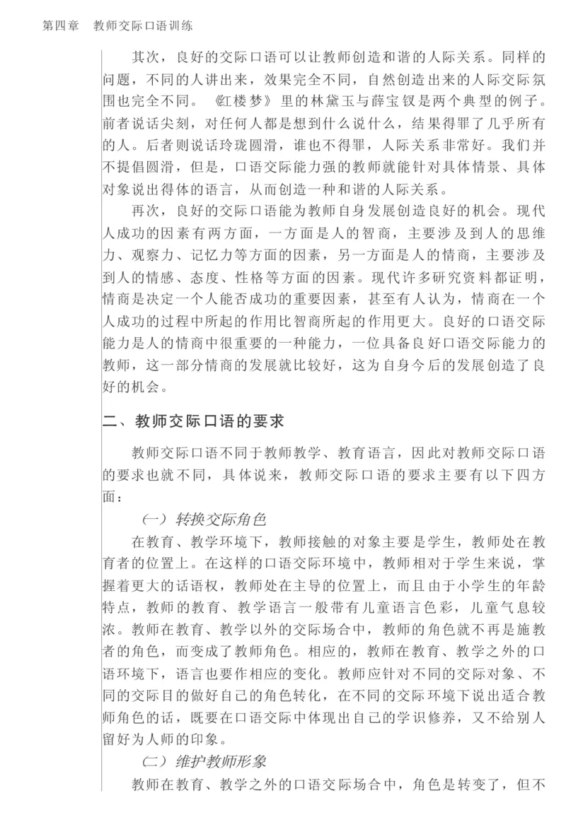 教师口语教程_一年级语文上册（统编版）_全套教学资源_课件教案2_语文1年级上册辅教资料_资源包_备课辅助_教育指南（学生、家长、教师）_教师启示