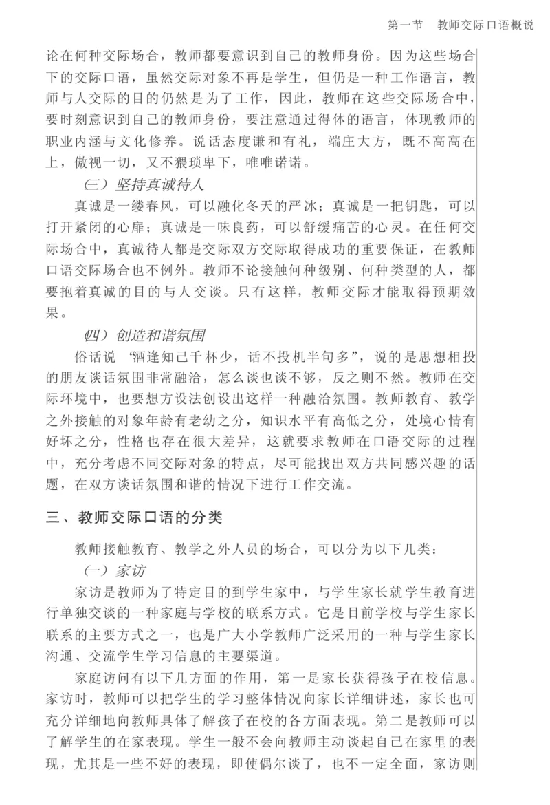 教师口语教程_一年级语文上册（统编版）_全套教学资源_课件教案2_语文1年级上册辅教资料_资源包_备课辅助_教育指南（学生、家长、教师）_教师启示