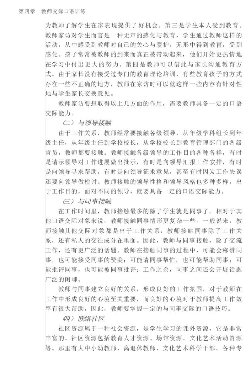 教师口语教程_一年级语文上册（统编版）_全套教学资源_课件教案2_语文1年级上册辅教资料_资源包_备课辅助_教育指南（学生、家长、教师）_教师启示