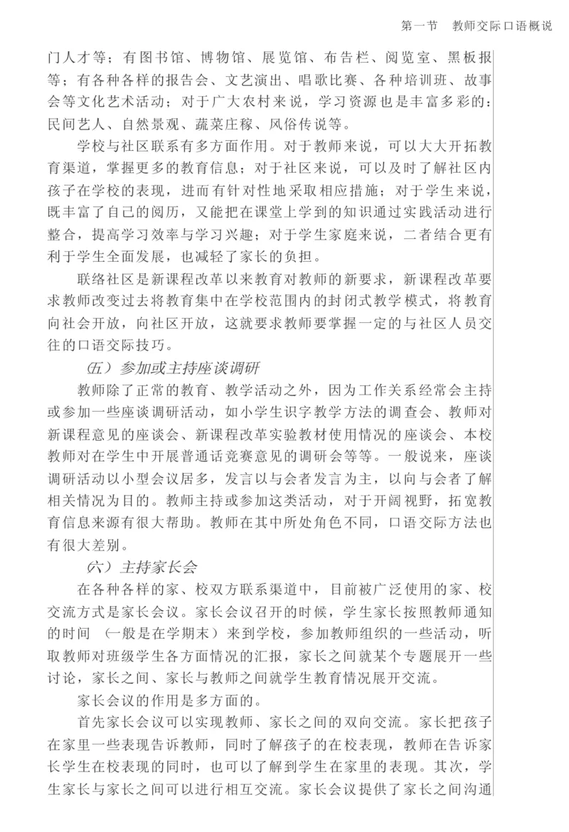 教师口语教程_一年级语文上册（统编版）_全套教学资源_课件教案2_语文1年级上册辅教资料_资源包_备课辅助_教育指南（学生、家长、教师）_教师启示