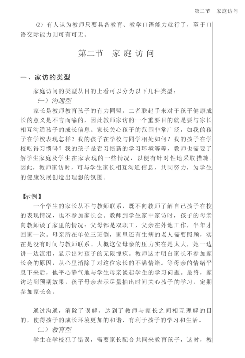 教师口语教程_一年级语文上册（统编版）_全套教学资源_课件教案2_语文1年级上册辅教资料_资源包_备课辅助_教育指南（学生、家长、教师）_教师启示