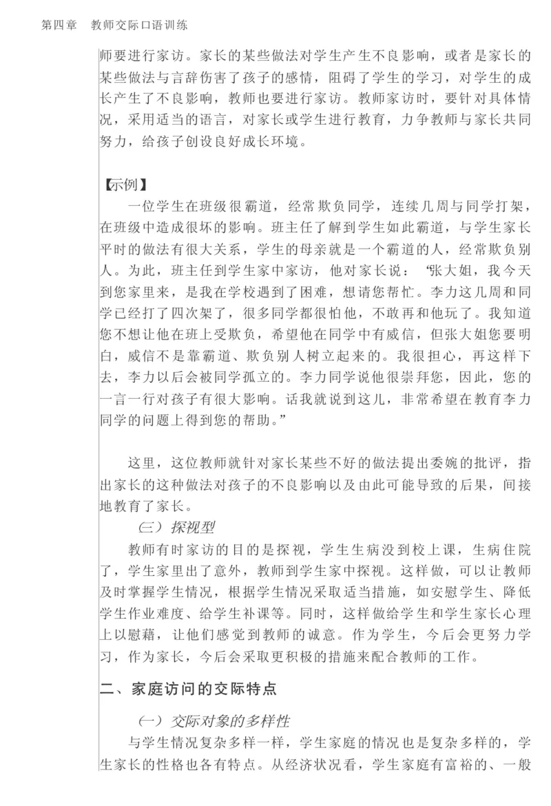 教师口语教程_一年级语文上册（统编版）_全套教学资源_课件教案2_语文1年级上册辅教资料_资源包_备课辅助_教育指南（学生、家长、教师）_教师启示