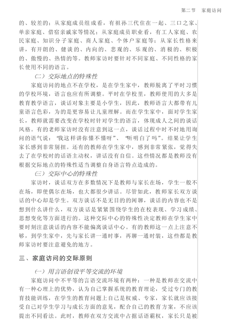 教师口语教程_一年级语文上册（统编版）_全套教学资源_课件教案2_语文1年级上册辅教资料_资源包_备课辅助_教育指南（学生、家长、教师）_教师启示